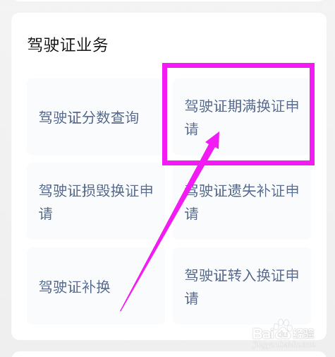 驾驶证到期怎么办