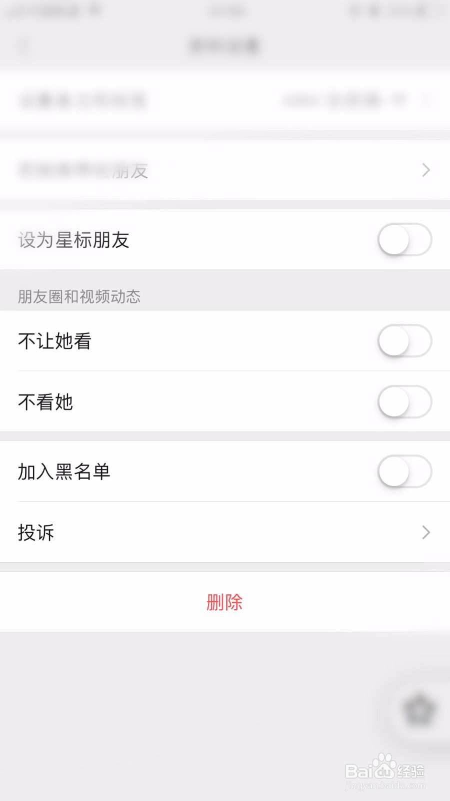 【技巧】如何快速批量删除微信好友