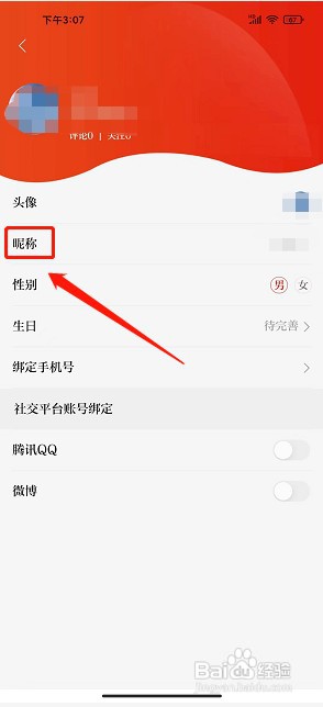 交通强国app如何修改昵称