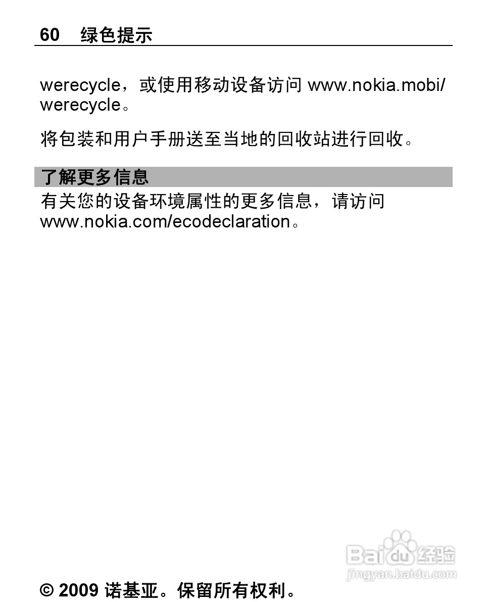 诺基亚Nokia 2220S手机使用说明书:[6]