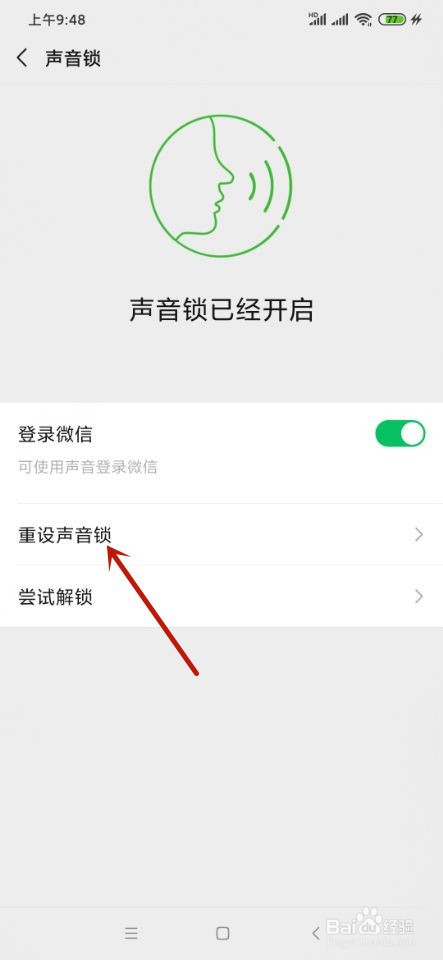 微信如何重设声音锁？