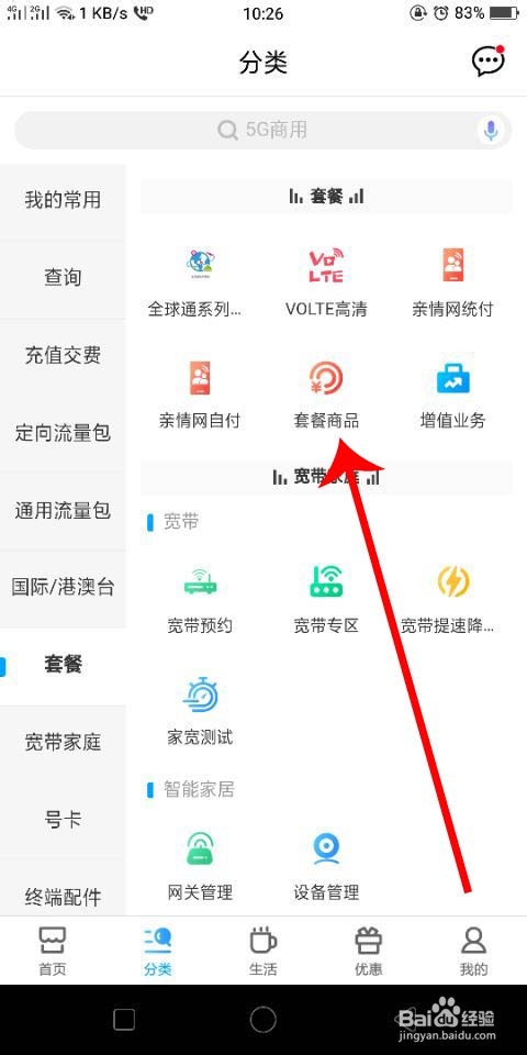 中国移动如何办理5G智享套餐398元