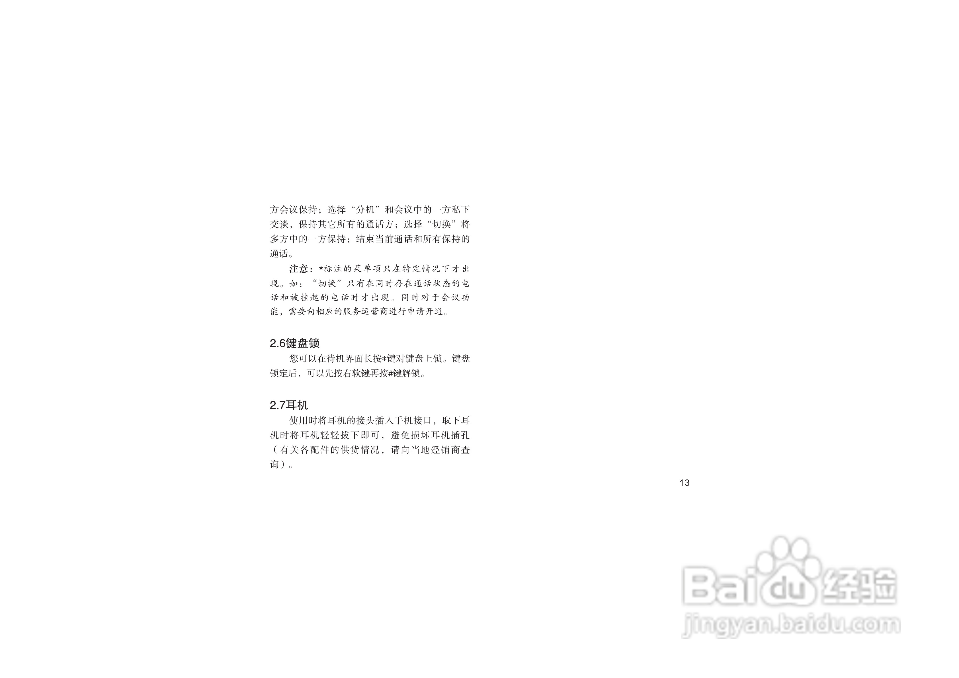 海尔HG-A66手机使用说明书:[2]