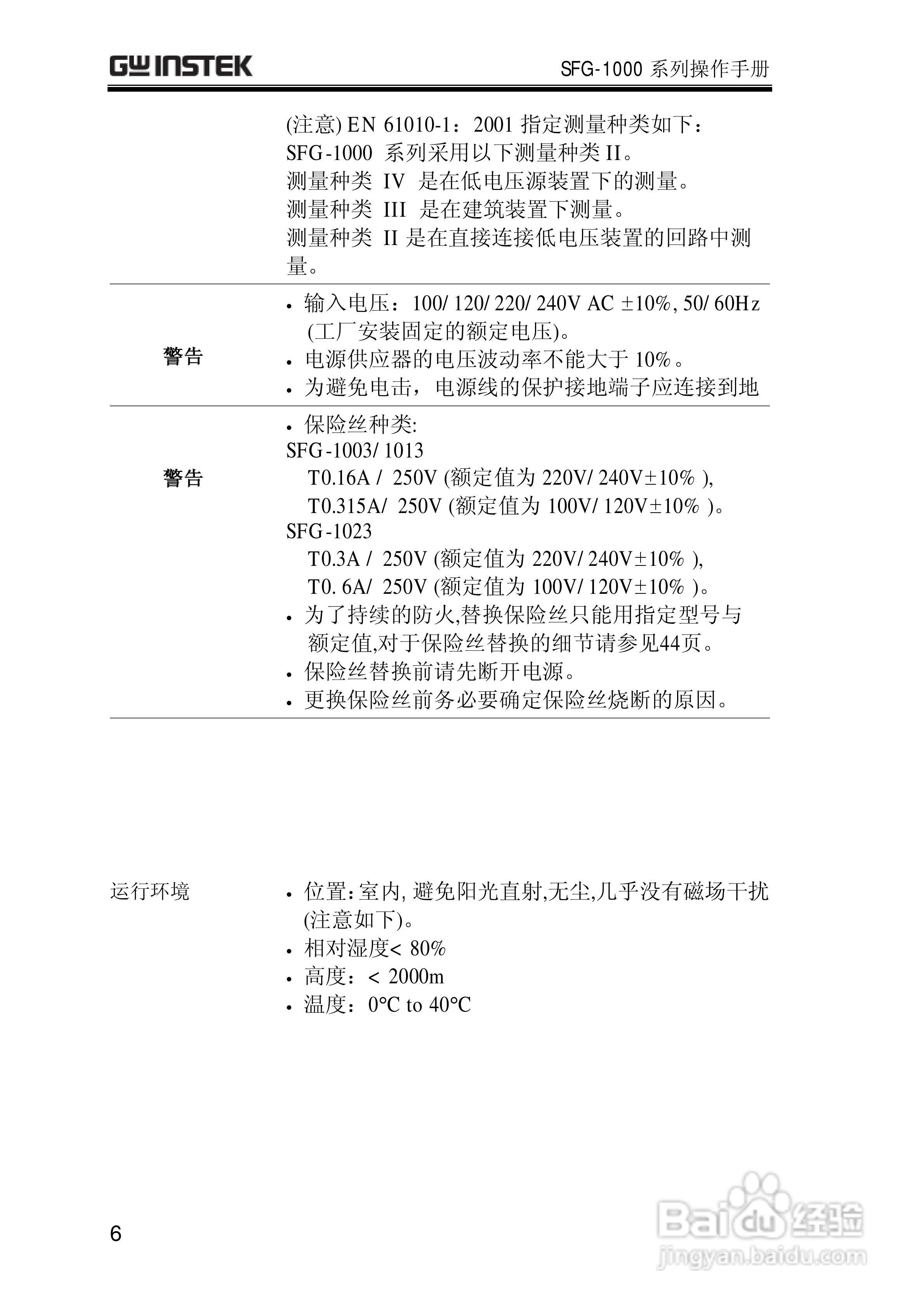 SFG-1023合成函数信号发生器操作手册:[1]