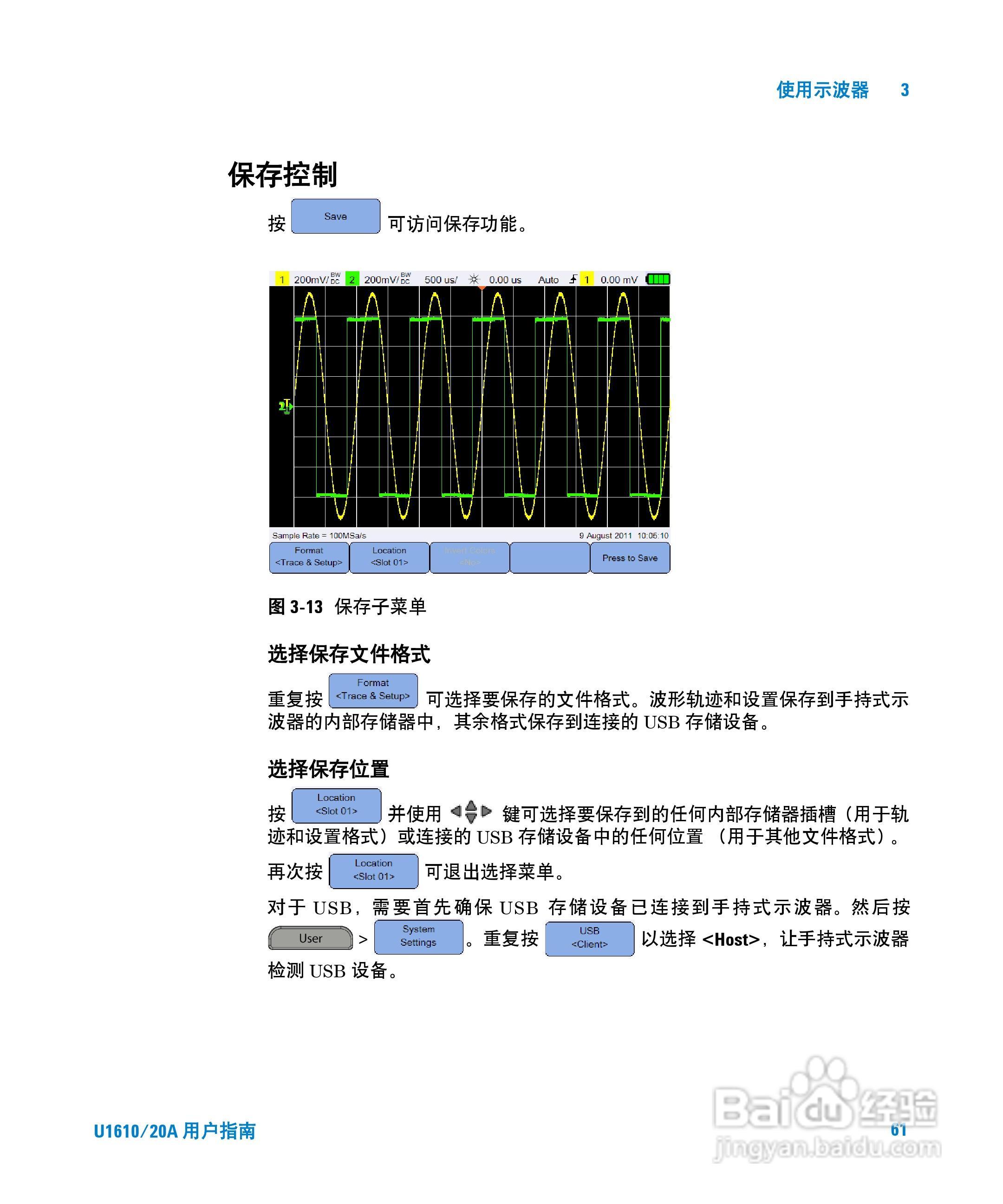 安捷伦U1620A手持式数字示波器用户手册:[9]