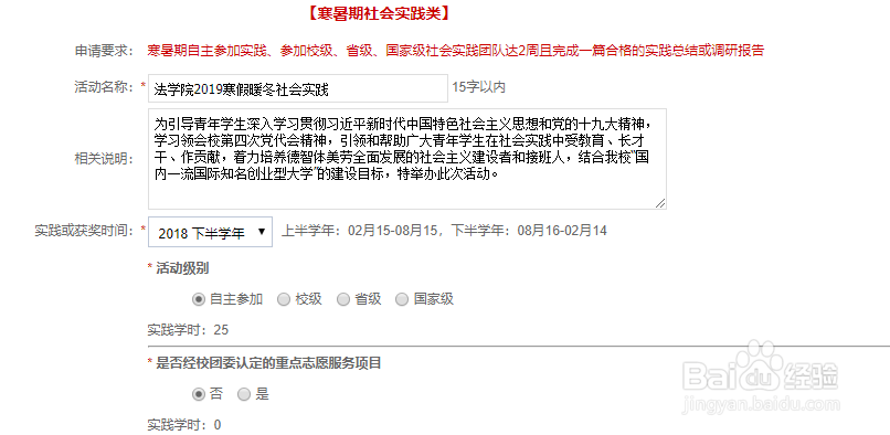 如何在PU上申请寒假暖冬活动的实践学时