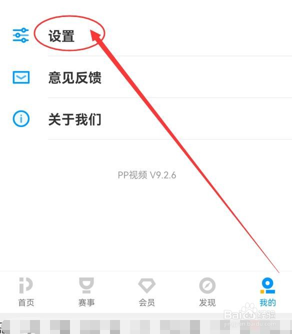 PP视频如何允许接收推送消息