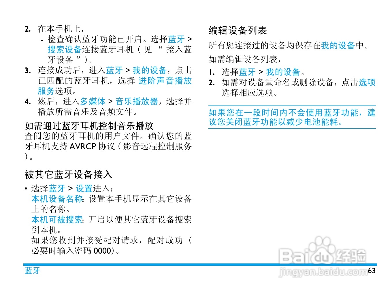 飞利浦K700手机使用说明书:[7]