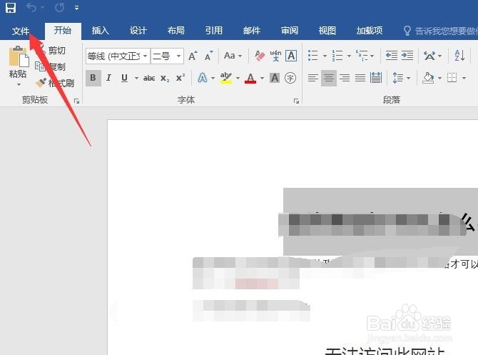 word自动保存怎么设置