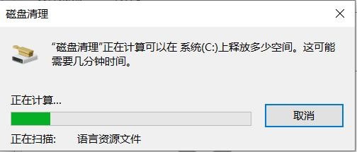 电脑如何清理C盘系统缓存？