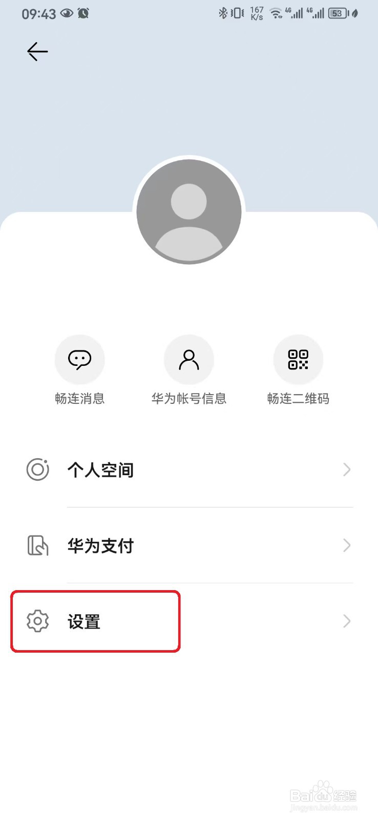 华为畅连省流量模式怎么开启