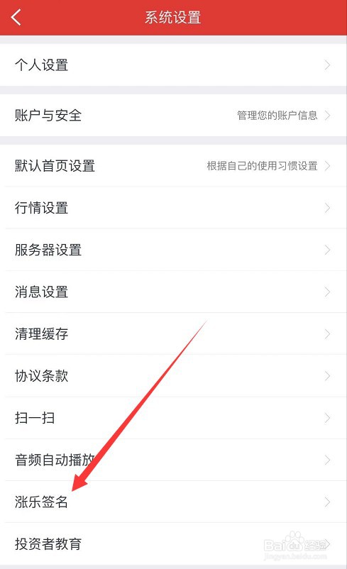 涨乐财付通怎么设置涨乐签名
