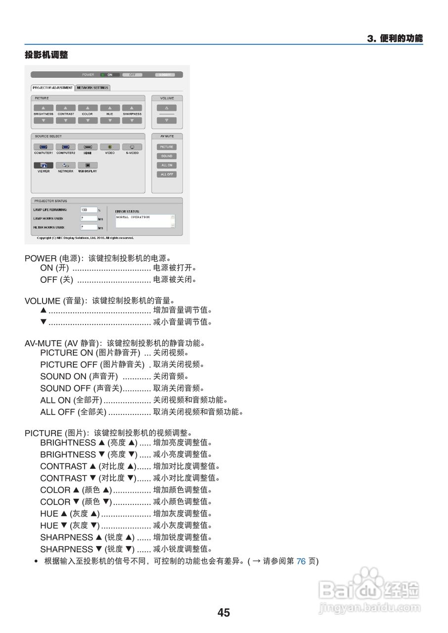 NEC NP-M260W+投影机使用说明书:[6]
