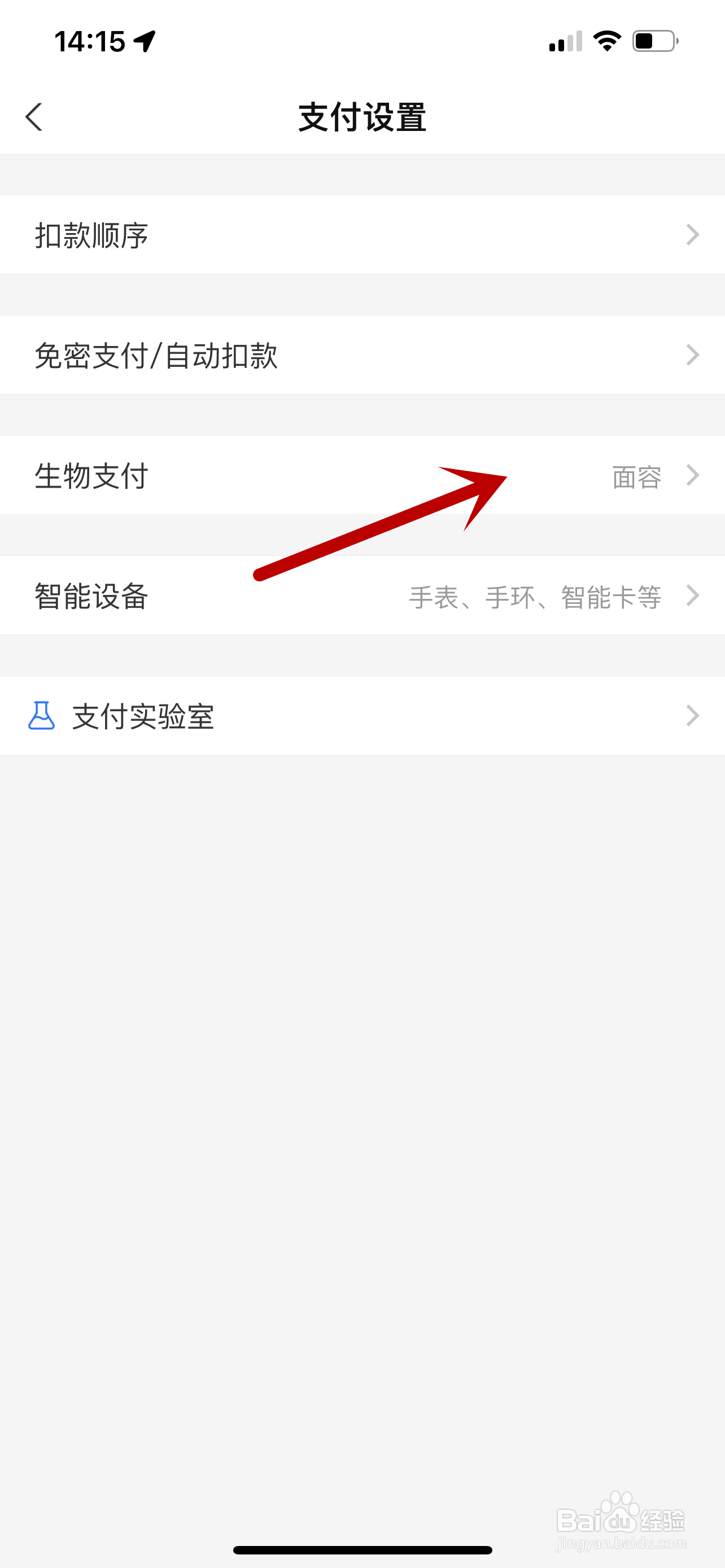 怎么解除人脸识别?