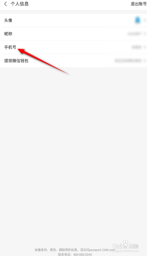 2345浏览器APP如何绑定手机号