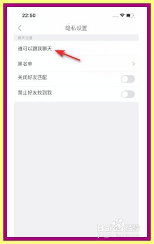 酷狗唱唱如何开启不接受所有聊天