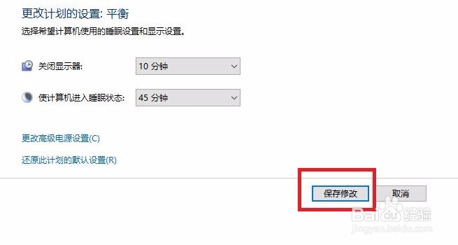 电脑更改睡眠时间和显示器关闭时间