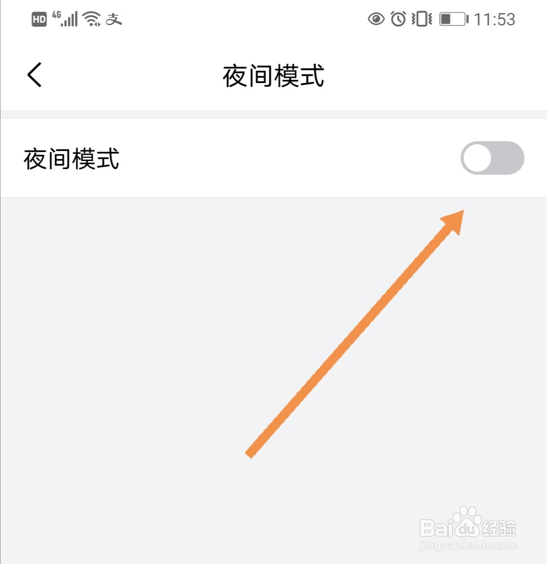 QQ邮箱如何关闭夜间模式