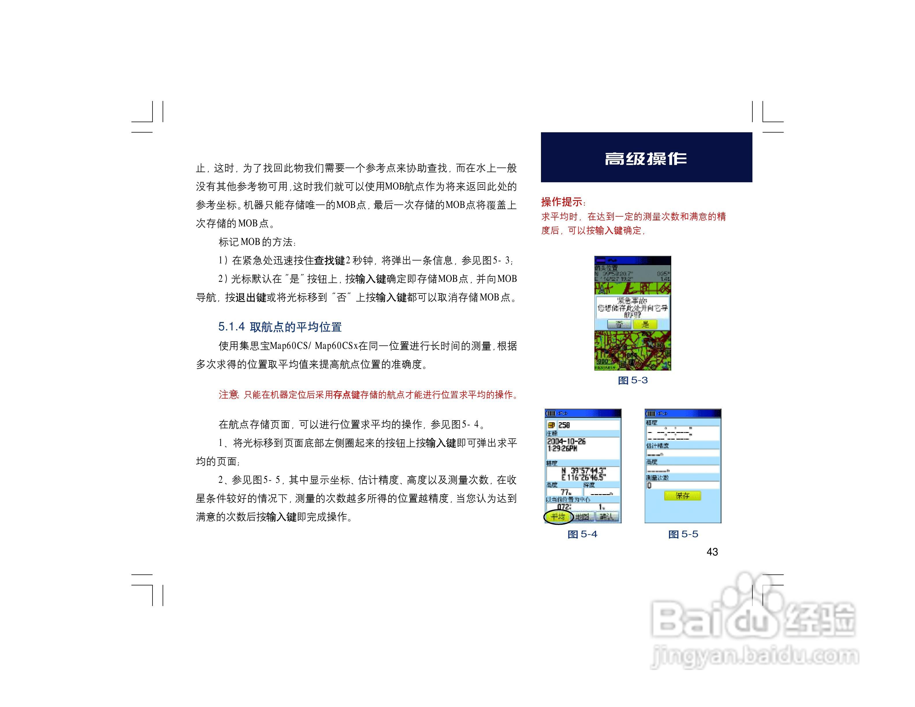 集思宝Map60CS_Map60CSx GPS手持+车载导航两用GIS采集:[5]