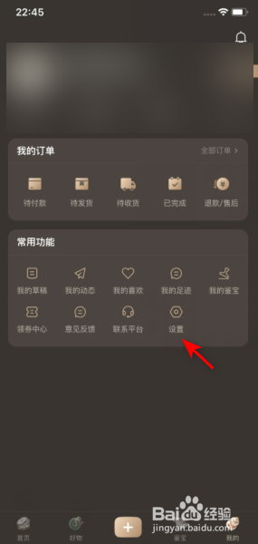 古物潮玩怎么关闭个性化推荐