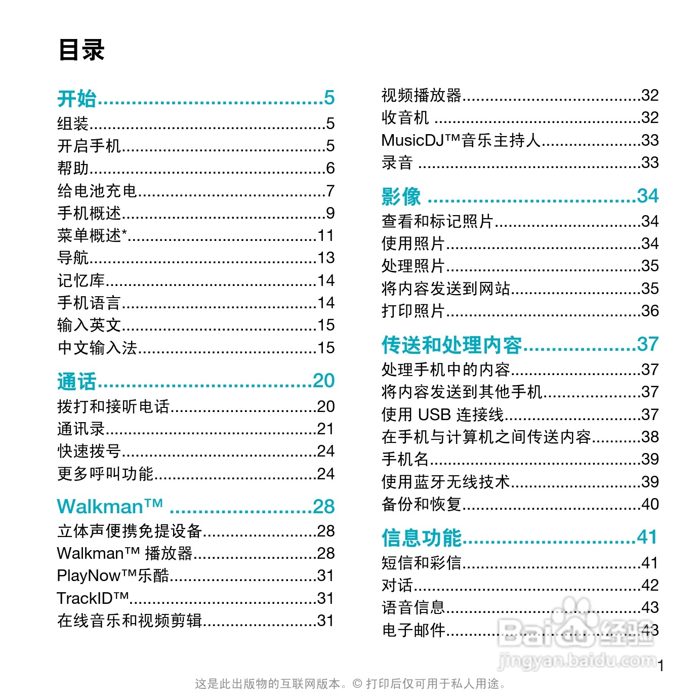 索尼爱立信W508手机使用说明书:[1]