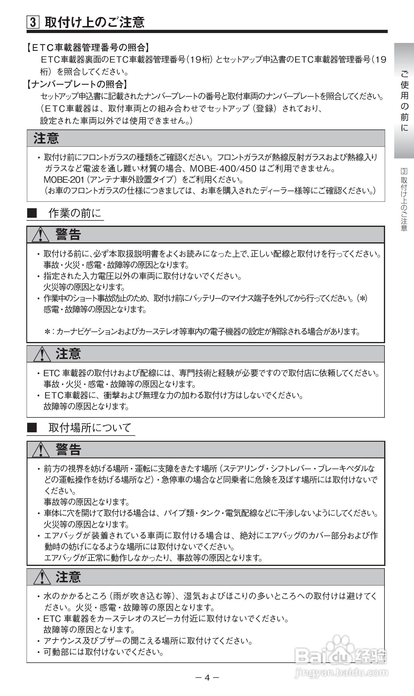 ETC 车载器MOBE-400/450说明书:[1]