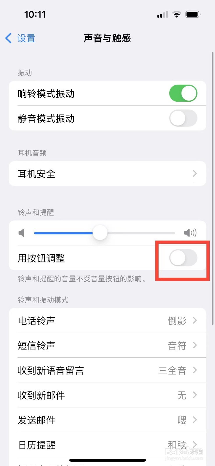 苹果手机使用音量键控制铃声怎么设置