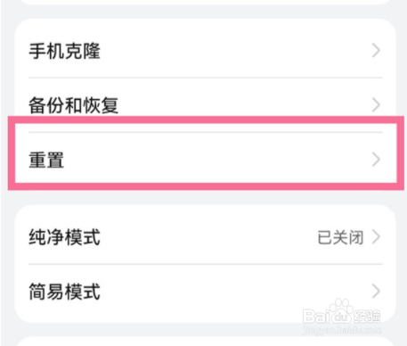 华为nova9pro怎么还原出厂模式