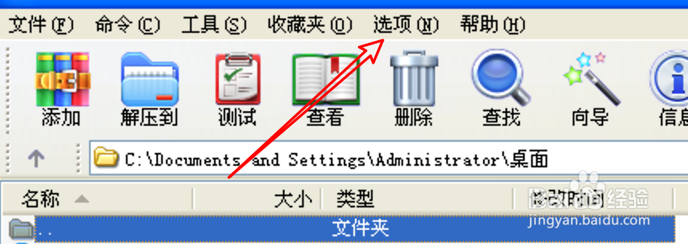 解压工具winRAR怎么设置显示进度条