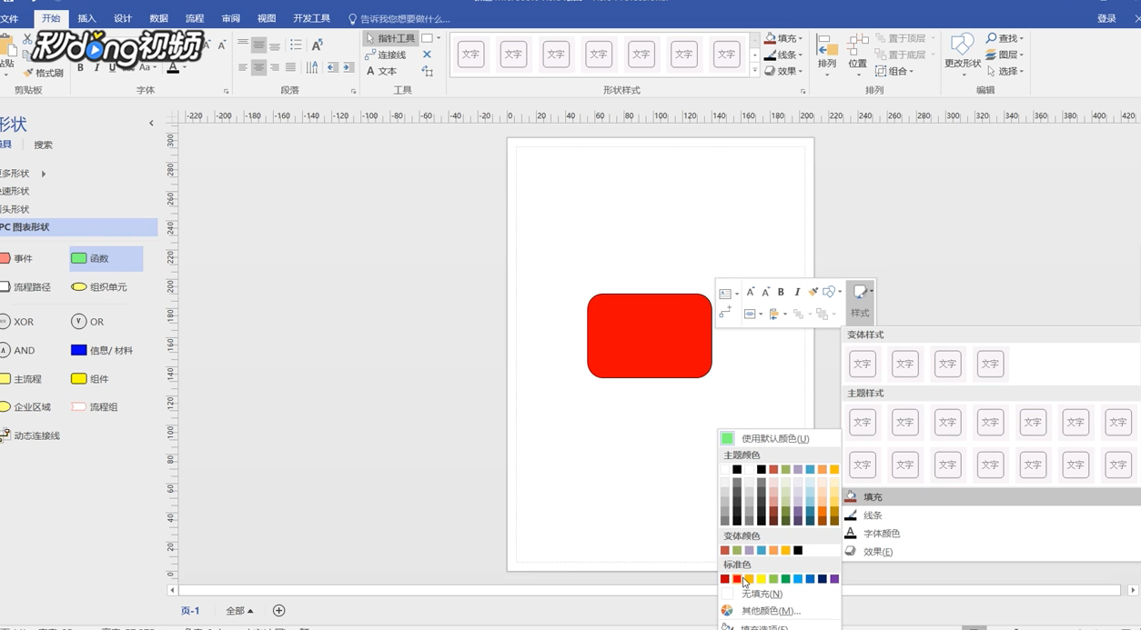Visio如何改变形状的背景