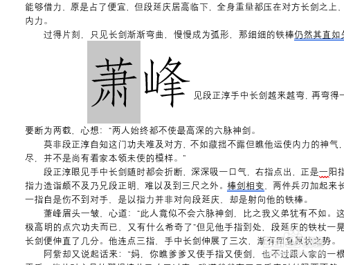Word文档文字如何添加一个圈