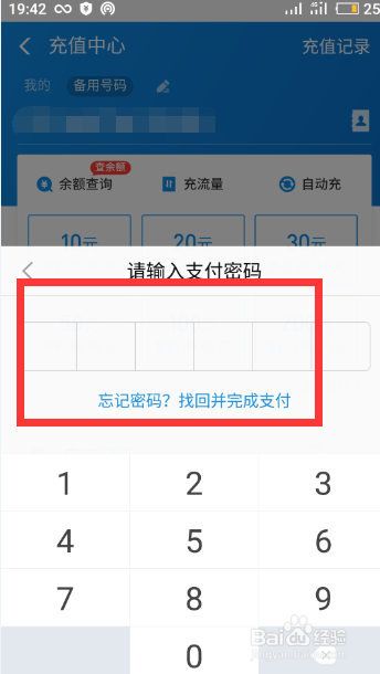 怎么用支付宝给手机充话费？支付宝怎么充话费