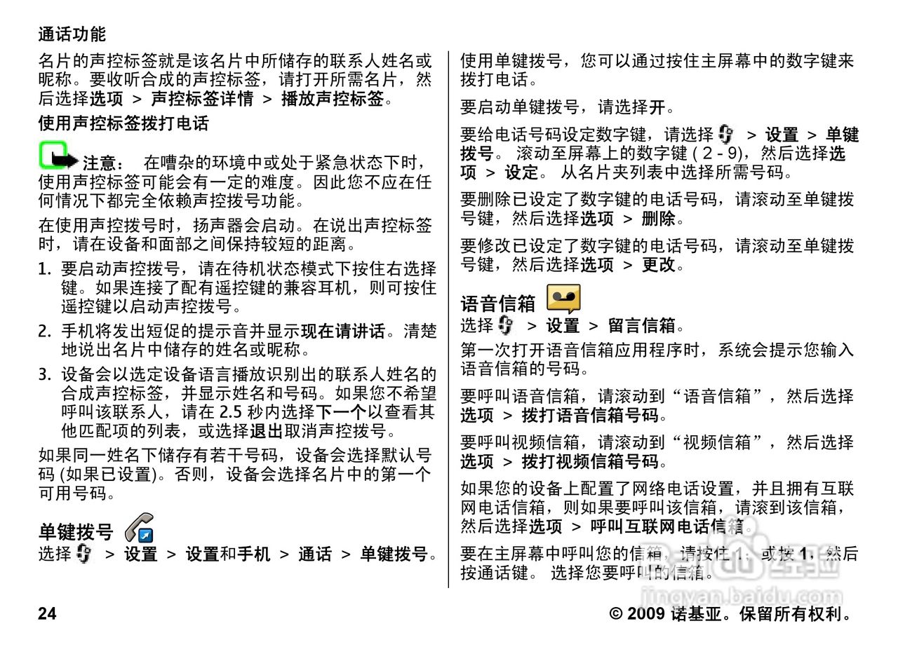 诺基亚 Nokia 6710手机使用说明书:[3]