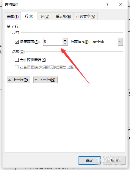 word表格跨页连续无法删除且无法调整无法选中