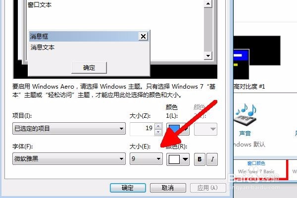 win7系统默认字体太小，怎么改变字体大小