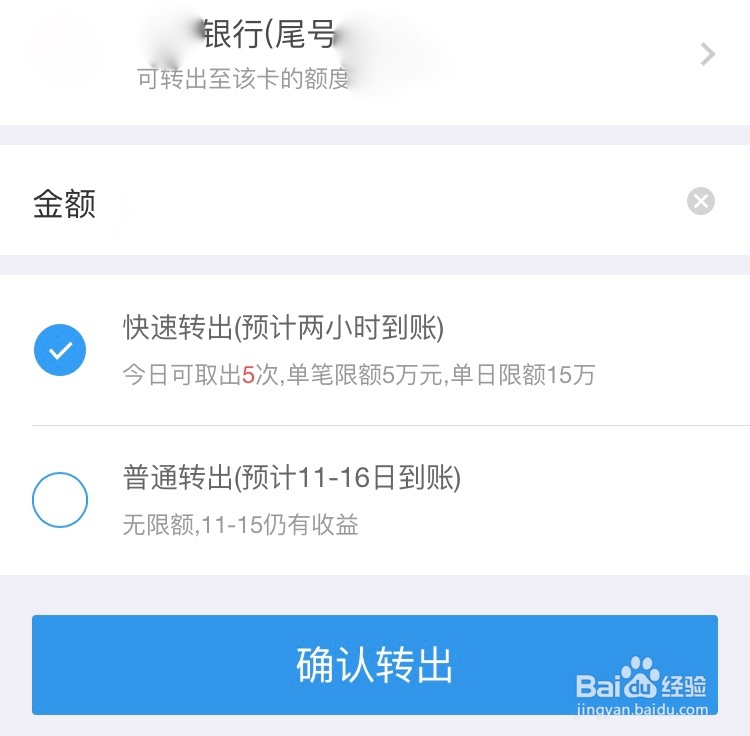 京东小金库的使用