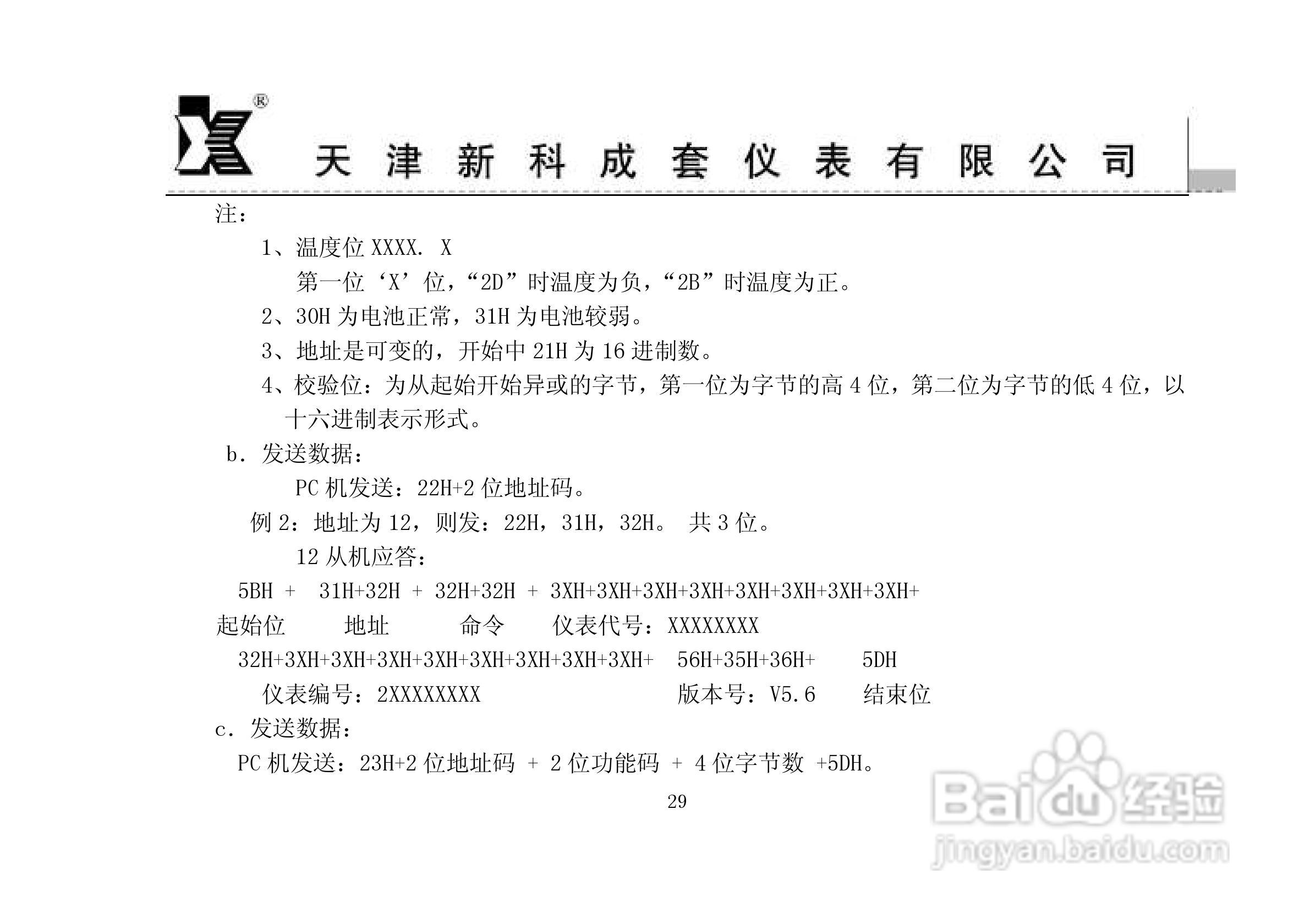 MCS-90I3-B1智能流量积算仪使用说明书:[3]