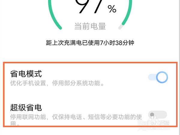 vivox60pro省电模式怎么设置