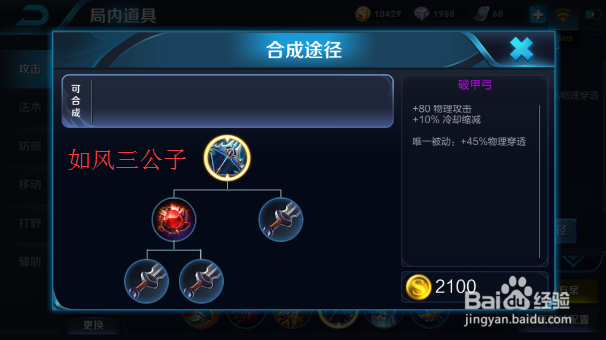 王者荣耀后羿重铸后怎么出装