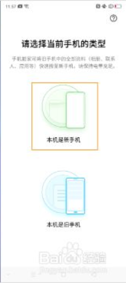 OPPO Reno2 如何使用手机搬家功能