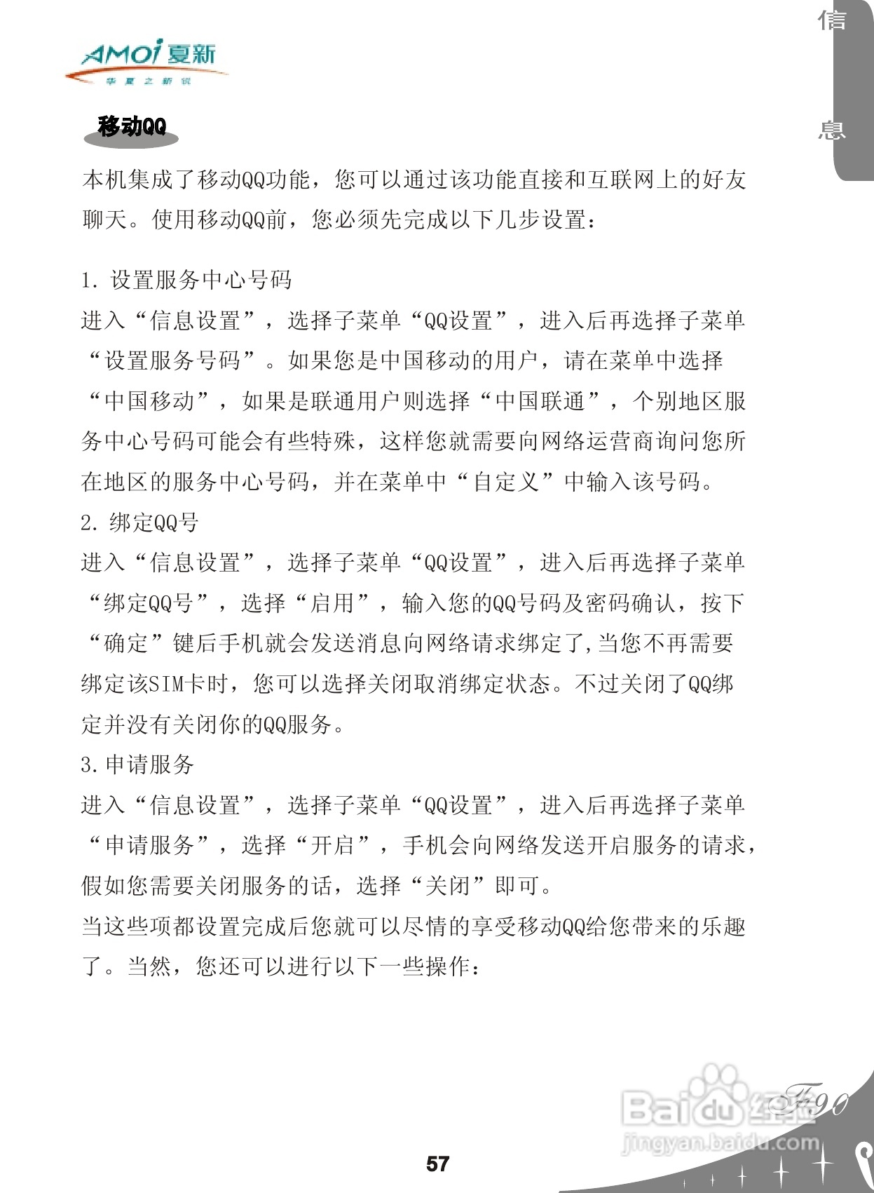 厦新F90手机使用说明书:[6]