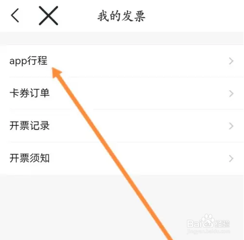苏e行软件开发票怎么申请