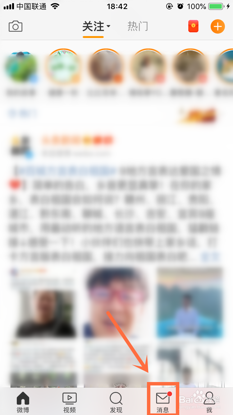 微博App怎么查看关注的人给我的评论
