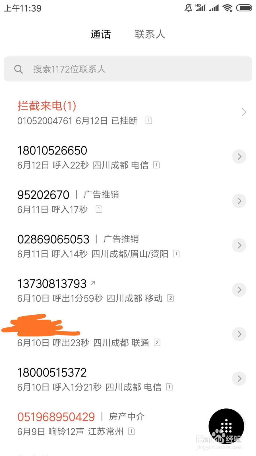 骚扰电话不停怎么处理，如何屏蔽骚扰电话？
