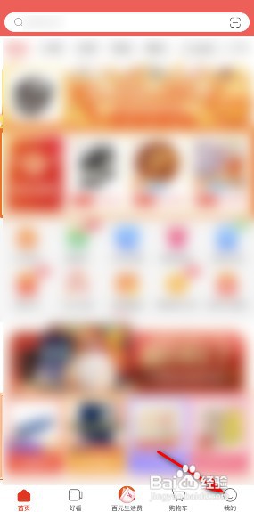 如何修改京东极速版的昵称