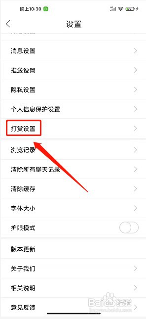 太灵通app如何设置求打赏文案
