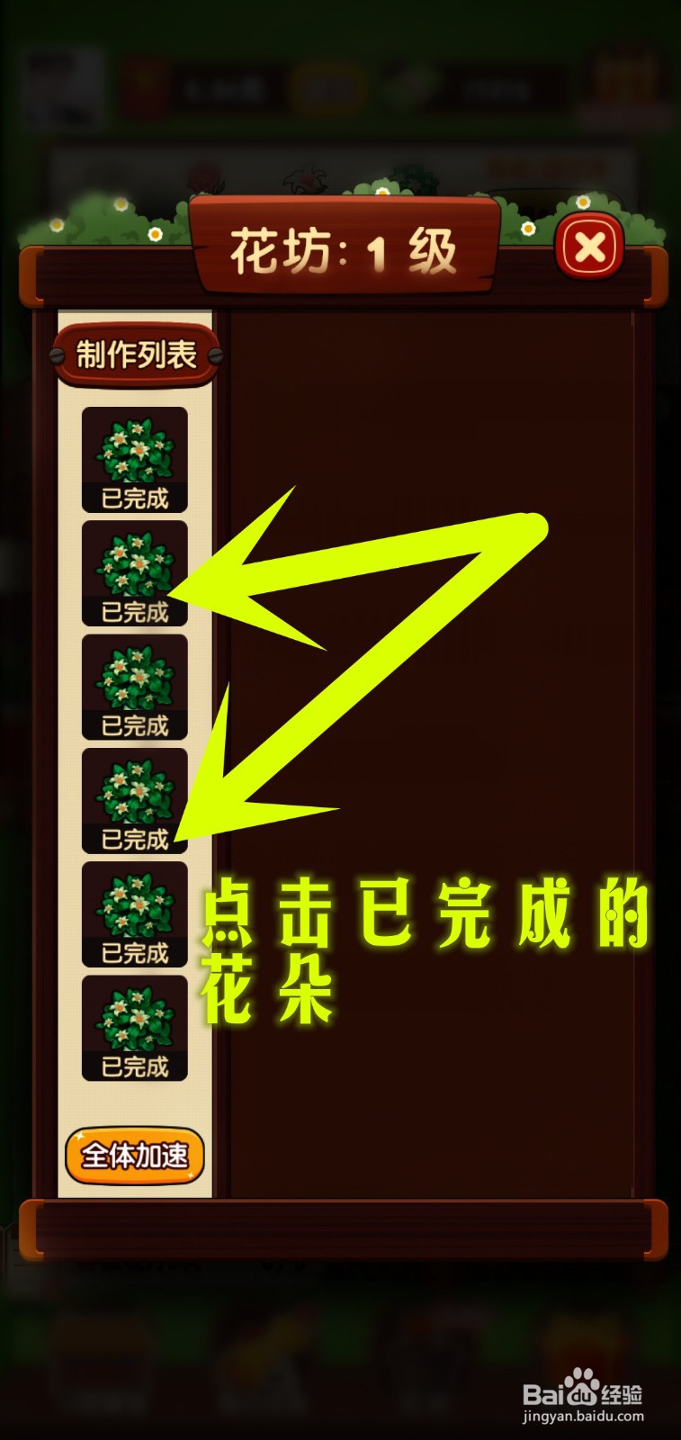 奶奶的小花圃游戏怎么领制作10次花盆500花币