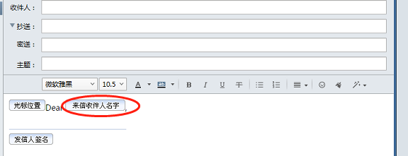 使用Foxmail模板发送开发信