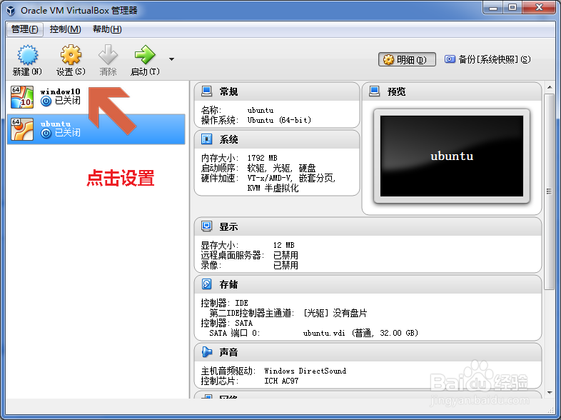 virtualbox 虚拟机安装Ubuntu步骤