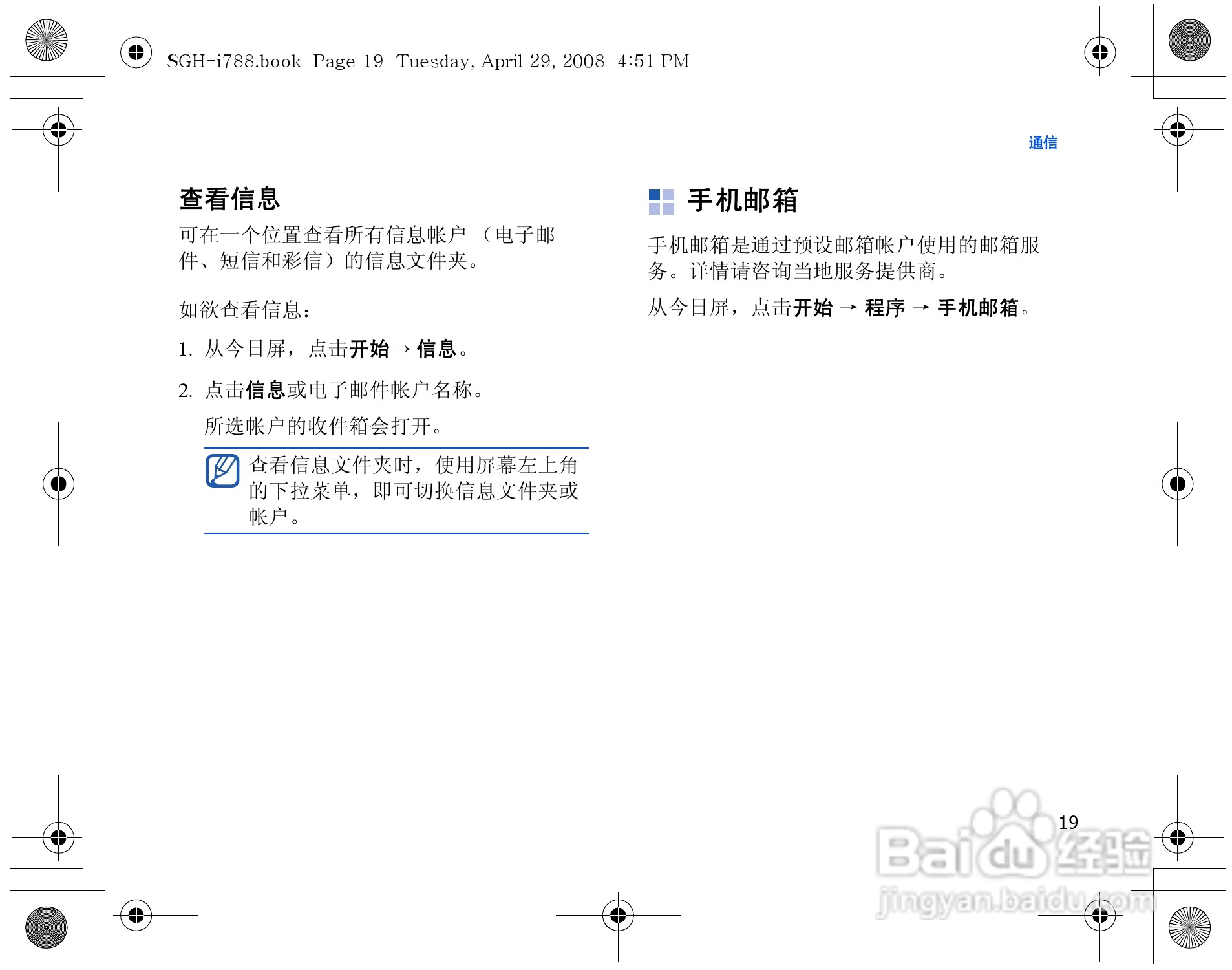 三星SGH-i788手机使用说明书:[3]